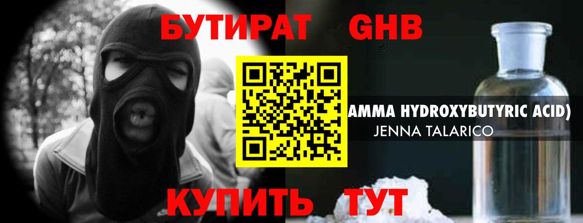 Екатеринбург  Бутират 99%  Вход с VPN 