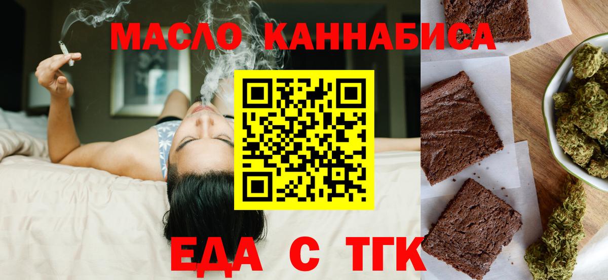 Еда ТГК марихуана  Вход с VPN  Екатеринбург 