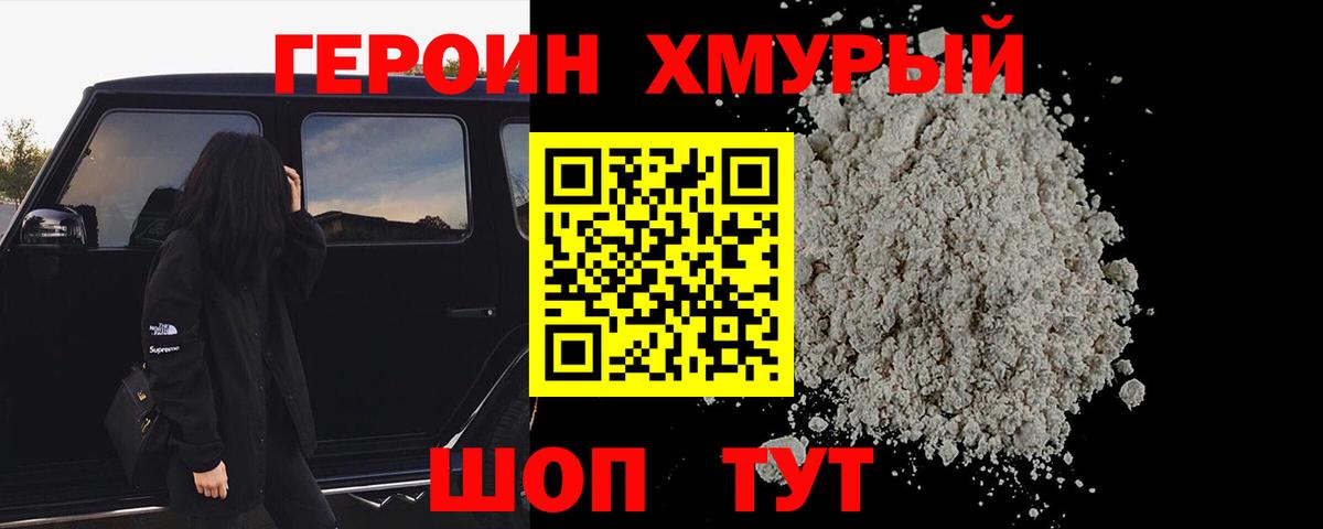 ГЕРОИН VHQ Екатеринбург
