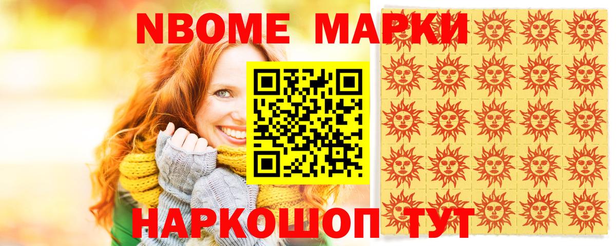 Марки 25I-NBOMe 1500мкг Екатеринбург